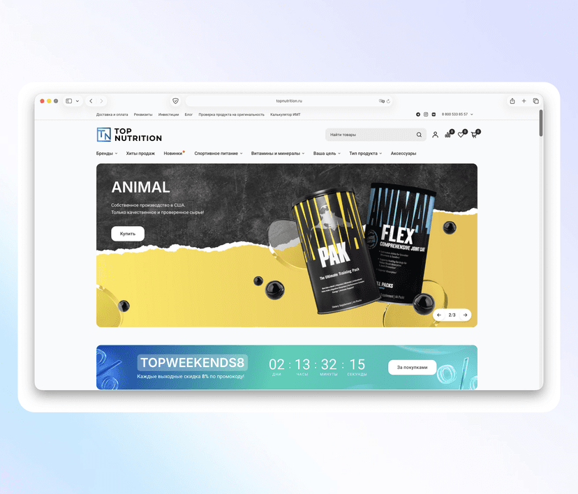 Разработка сайта для TopNutrition на базе темы Aspire Sense
